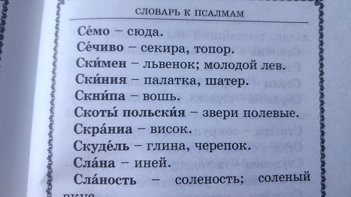 Читать на церковнославянском языке это сложно? С чего и как начать. |  Овечка Православная | Дзен