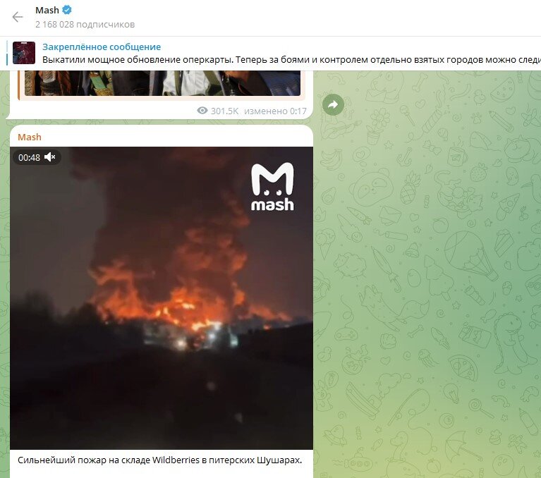 ФОТО: СКРИНШОТ TELEGRAM/MASH