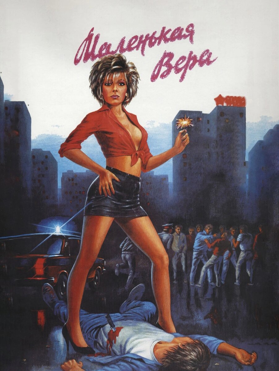 Маленькая вера