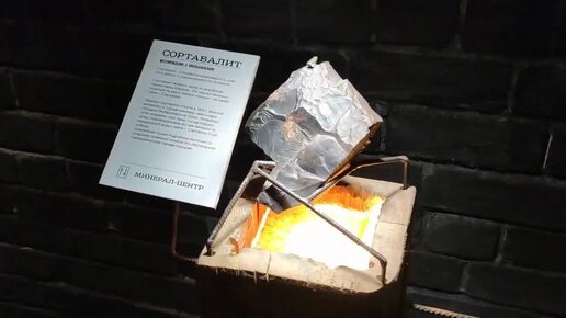 Минерал центр сортавала. Минерал центр сортавала. Минерал центр сортавала. Минеральный центр сортавала. Шунгитовая комната в музей минералов в сортавала.