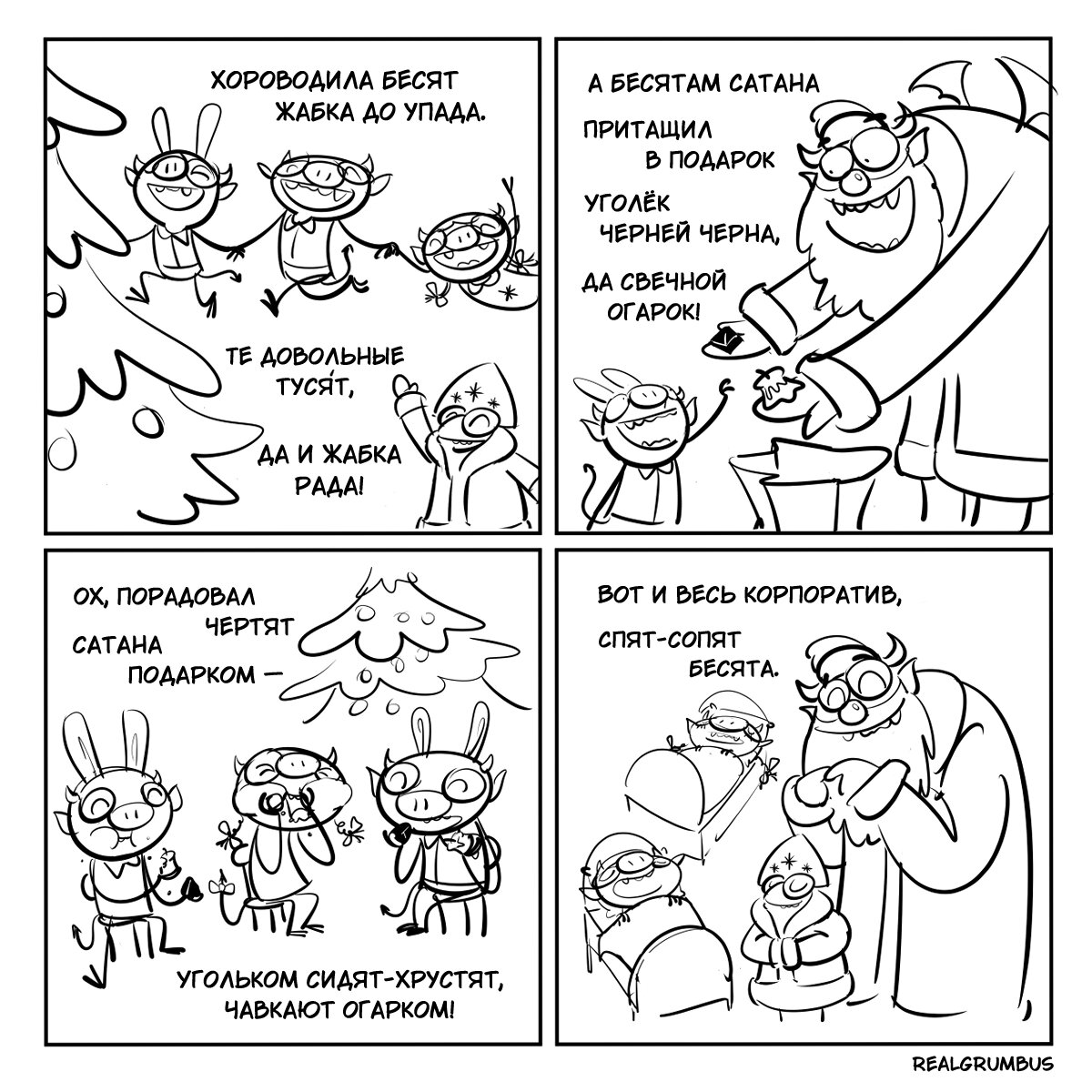 Новогодняя жабка | Realgrumbus | Дзен