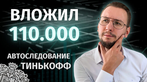 САМОЕ ЧЕСТНОЕ тестирование готовых стратегий в Тинькофф