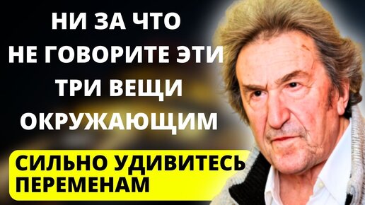 Осознайте Это Сейчас, пока не стало Поздно. Каждое слово Губермана на вес золота - мудрые мысли