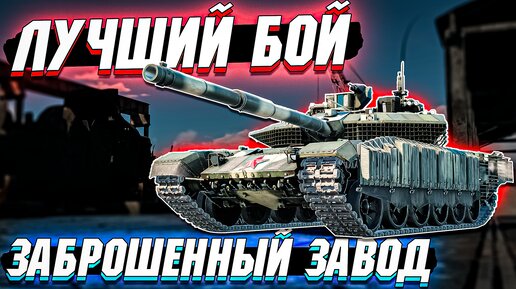 Лучший бой - ТОПЫ СССР раздали ЗАПАДУ в War Thunder