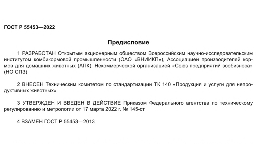 Обратили внимание, что производители кормов тоже участвовали в разработке?