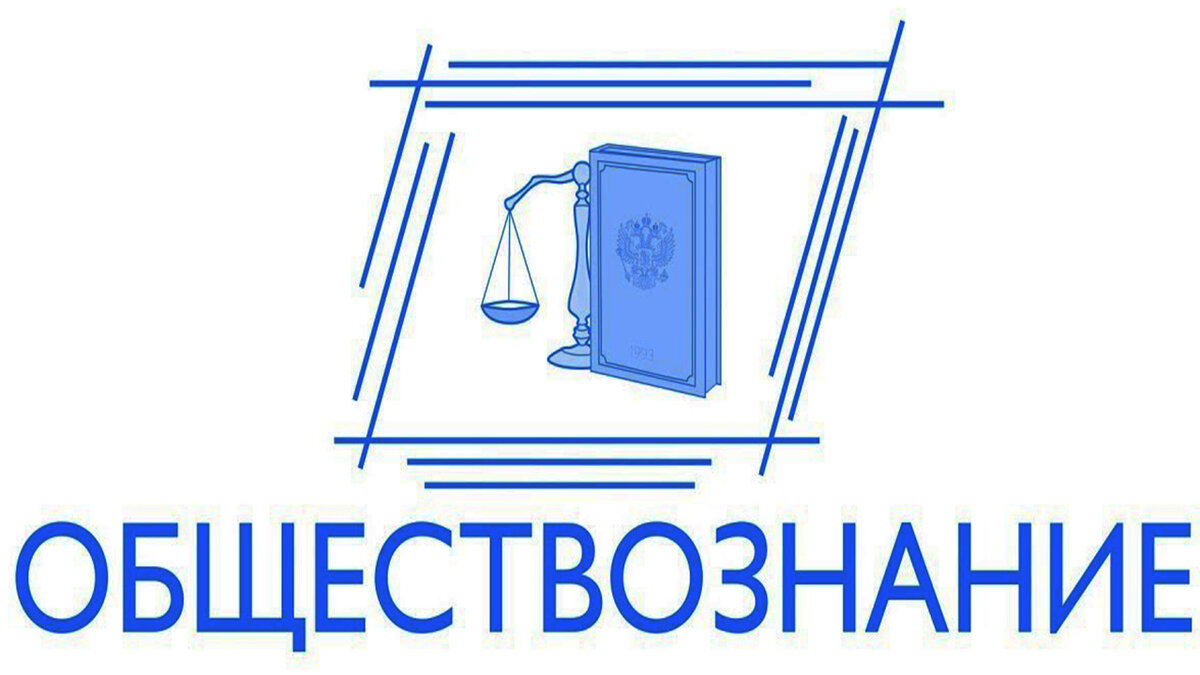 Полномочия органов власти (всё для 13 задания ЕГЭ). ЧАСТЬ 1. | История и  общество с Андреичем | Дзен