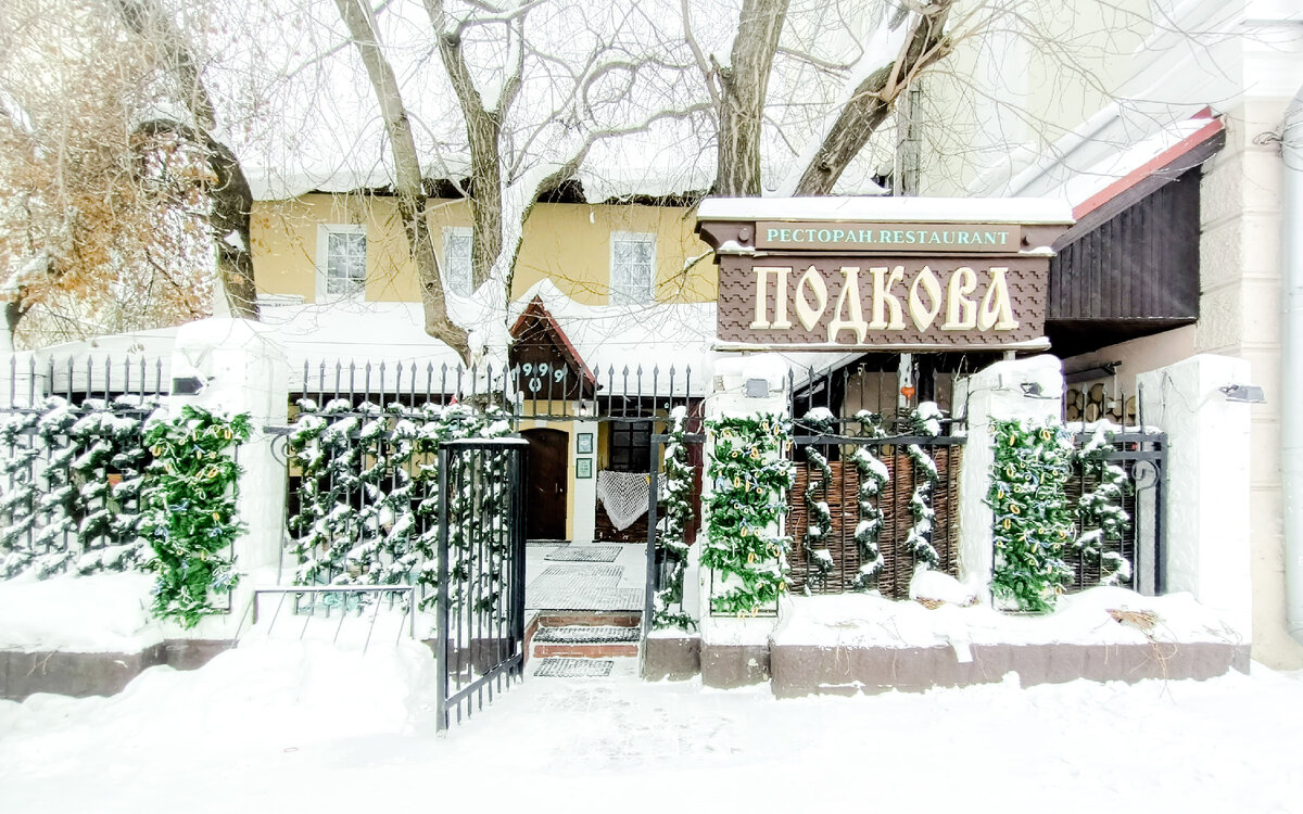 Бар-ресторан "Подкова", г.Екатеринбург, пр-т Ленина,28к2