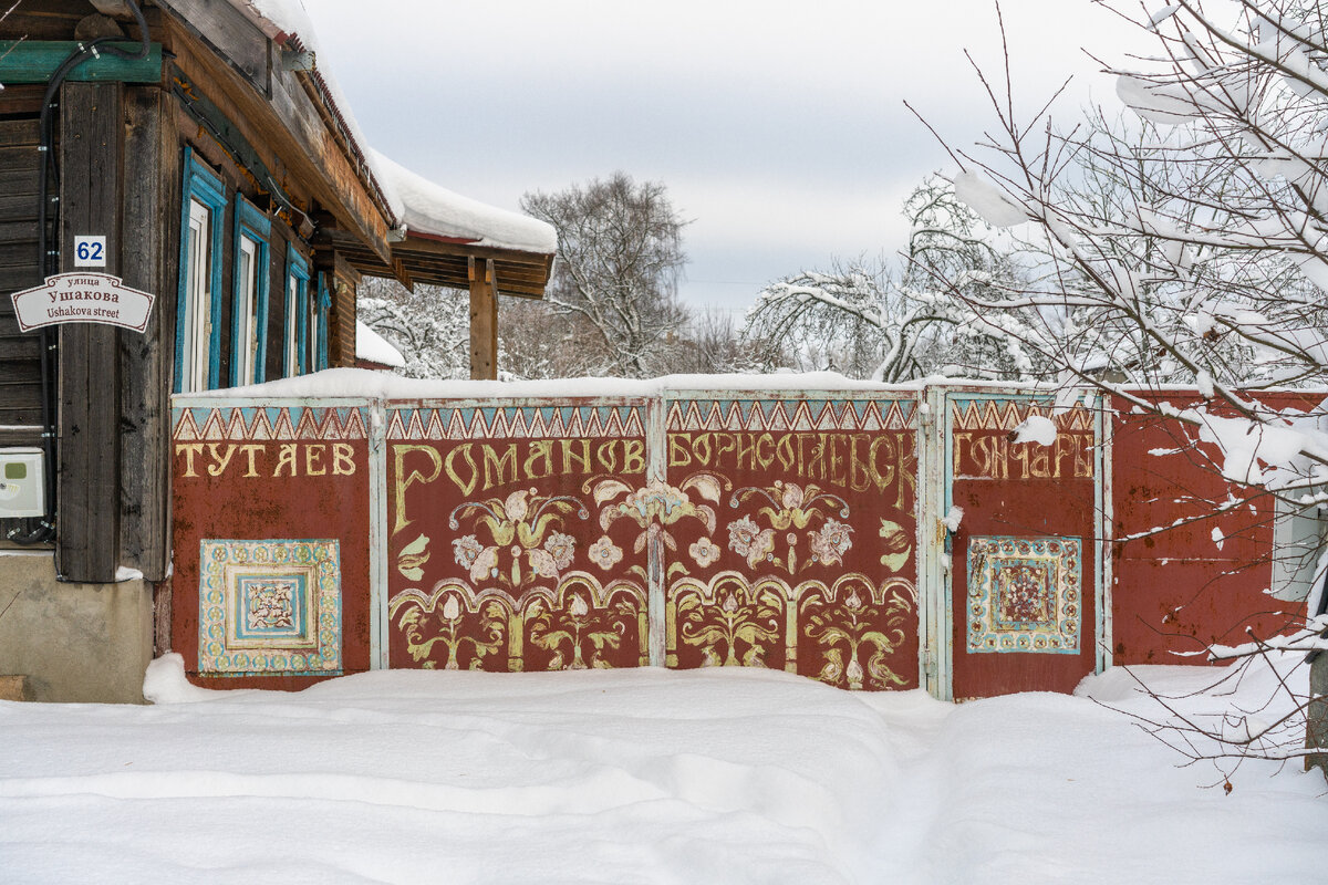 не смотря на то что город сейчас называется Тутаев, следы исторического названия можно встретить на его улицах