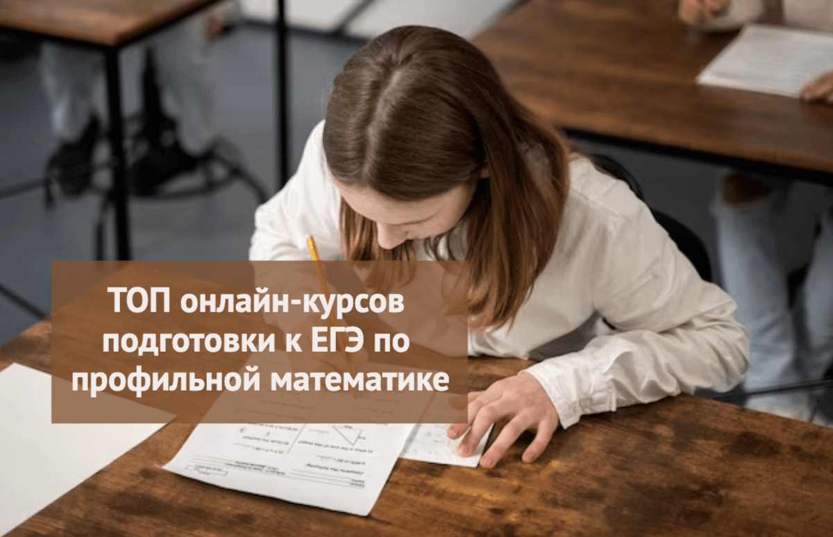 Подготовка к ЕГЭ и ОГЭ по математике