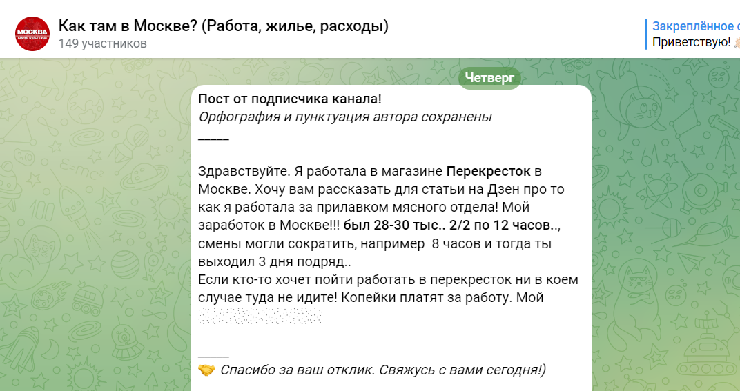 Как женщина работала в Перекрестке. Вся правда! | НеМосков | Дзен