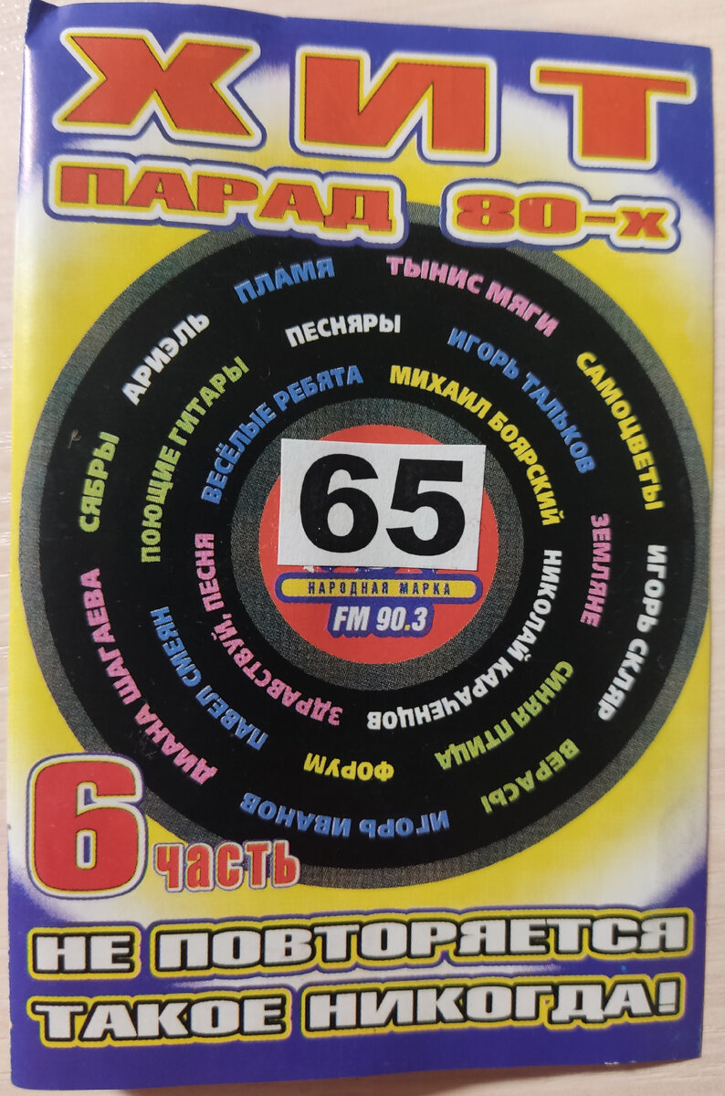 Обложка кассеты № 65