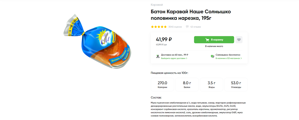 Батон за 41.99