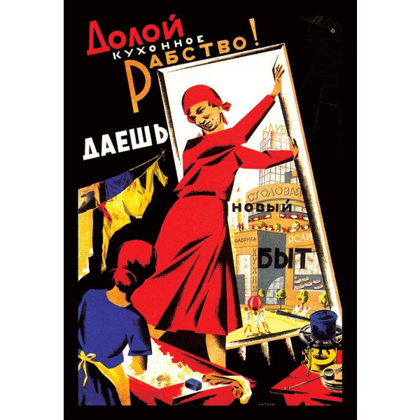 Советский плакат