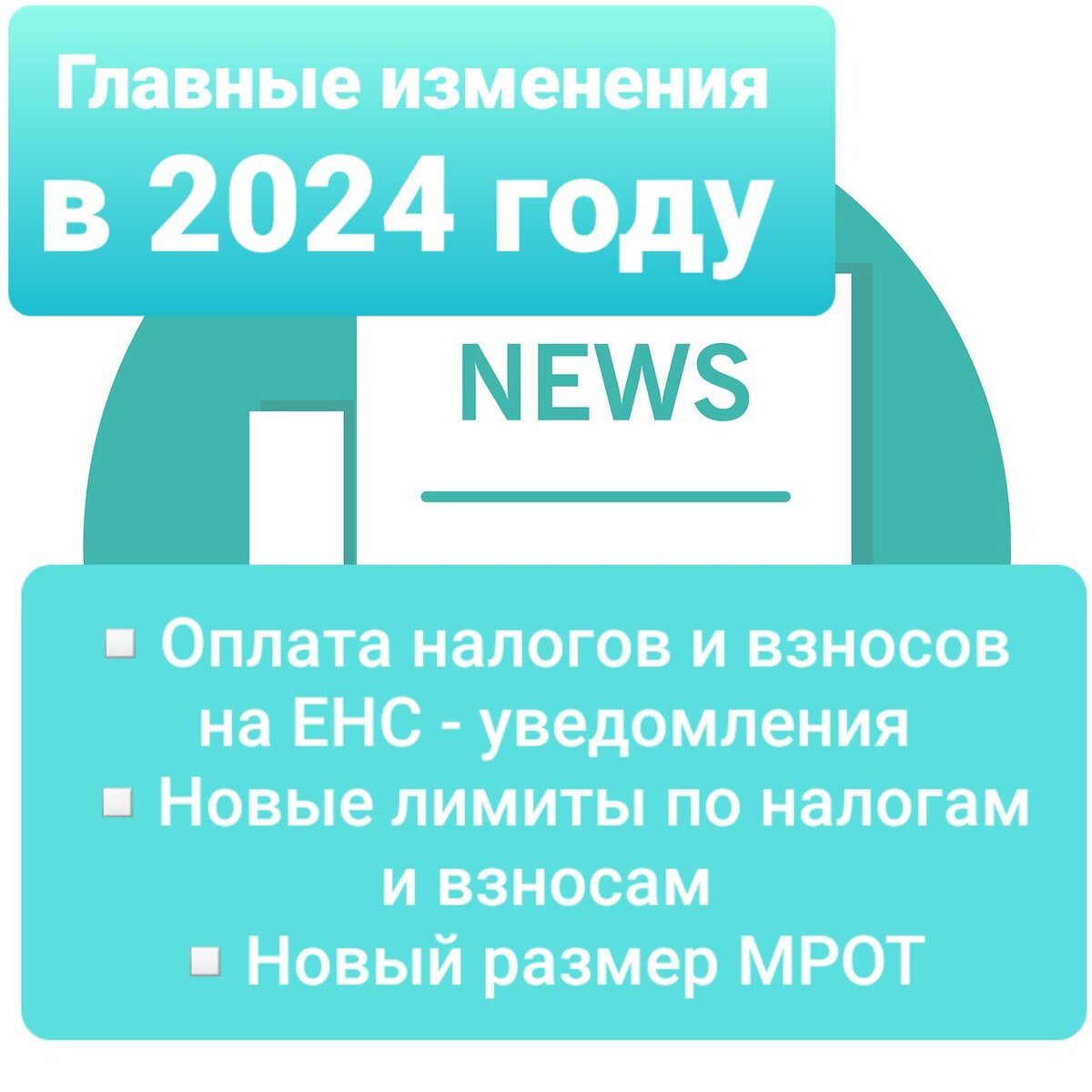 Порядок оплаты налогов и лимиты, страховые взносы ИП и новый МРОТ в 2024  году | Татьяна Иванушкина | Бухгалтерские услуги для бизнеса | Дзен