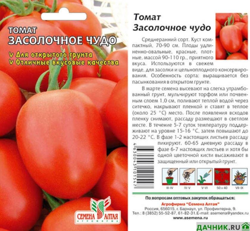 Томат засолочный характеристика и описание сорта фото