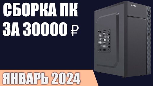 Компьютер месяца — январь 2024 года