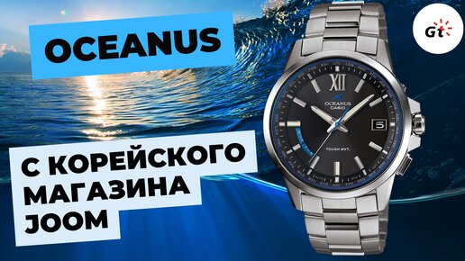 ДА ОНИ ВСЕ ХОРОШИ! Casio Oceanus T150