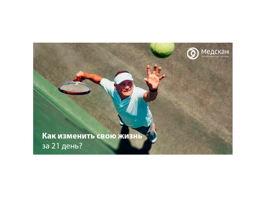 Меняем жизнь к лучшему за 21 день. Изменить жизнь за 21 день. Привычка вырабатывается за 21 день. Как сформировать привычку. План как изменить свою жизнь.