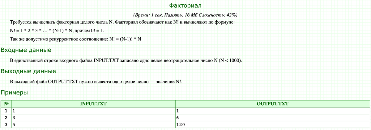 Условие задачи с сайта acmp.ru