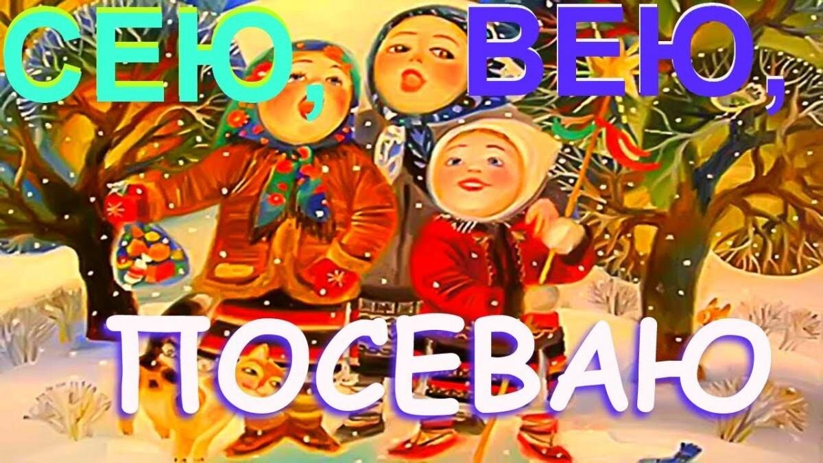 Сеем сеем посеваем с новым мем Текст песни сеем сеем