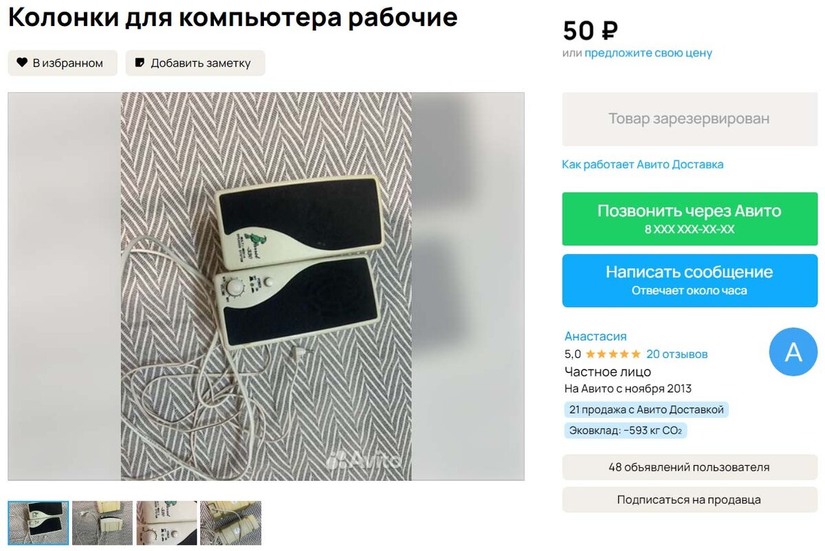 Компьютерные колонки Parrot-330 в объявлении на Авито.