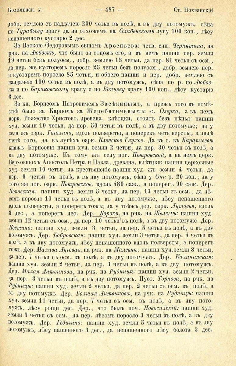 Писцовые книги 