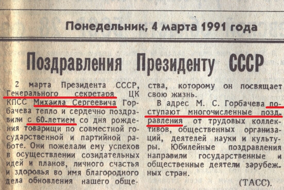 Горабчев уже совмещал должности Генерального секретаря и Президента СССР