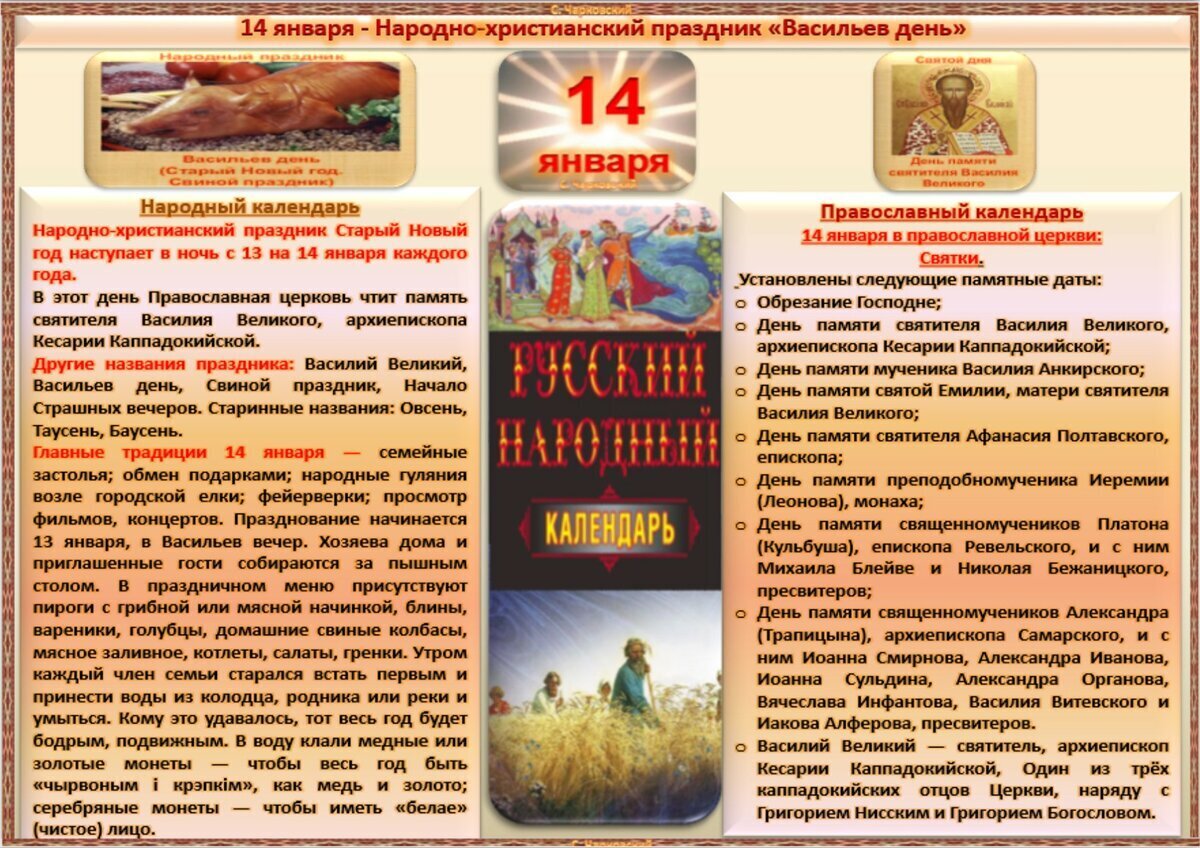 14 января - Приметы, обычаи и ритуалы, традиции и поверья дня. Все  праздники дня во всех календарях. | Сергей Чарковский Все праздники | Дзен