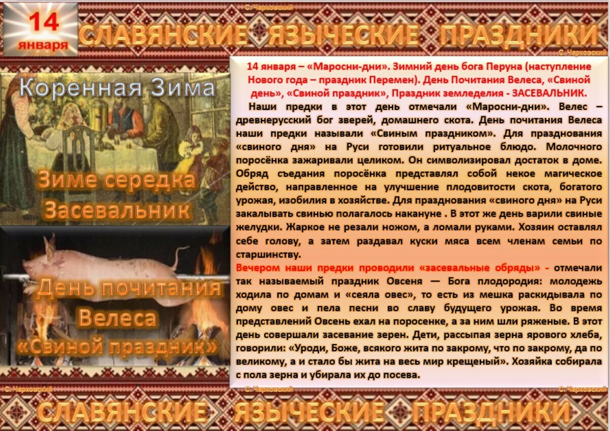 Какого тотема нет в славянском календаре
