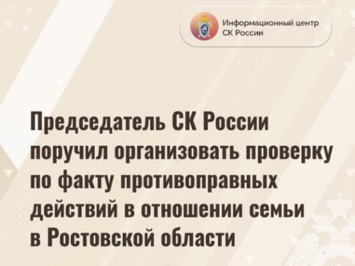 Источник фото: Информационный центр СК России/ https://vk.com/infocentrskrf