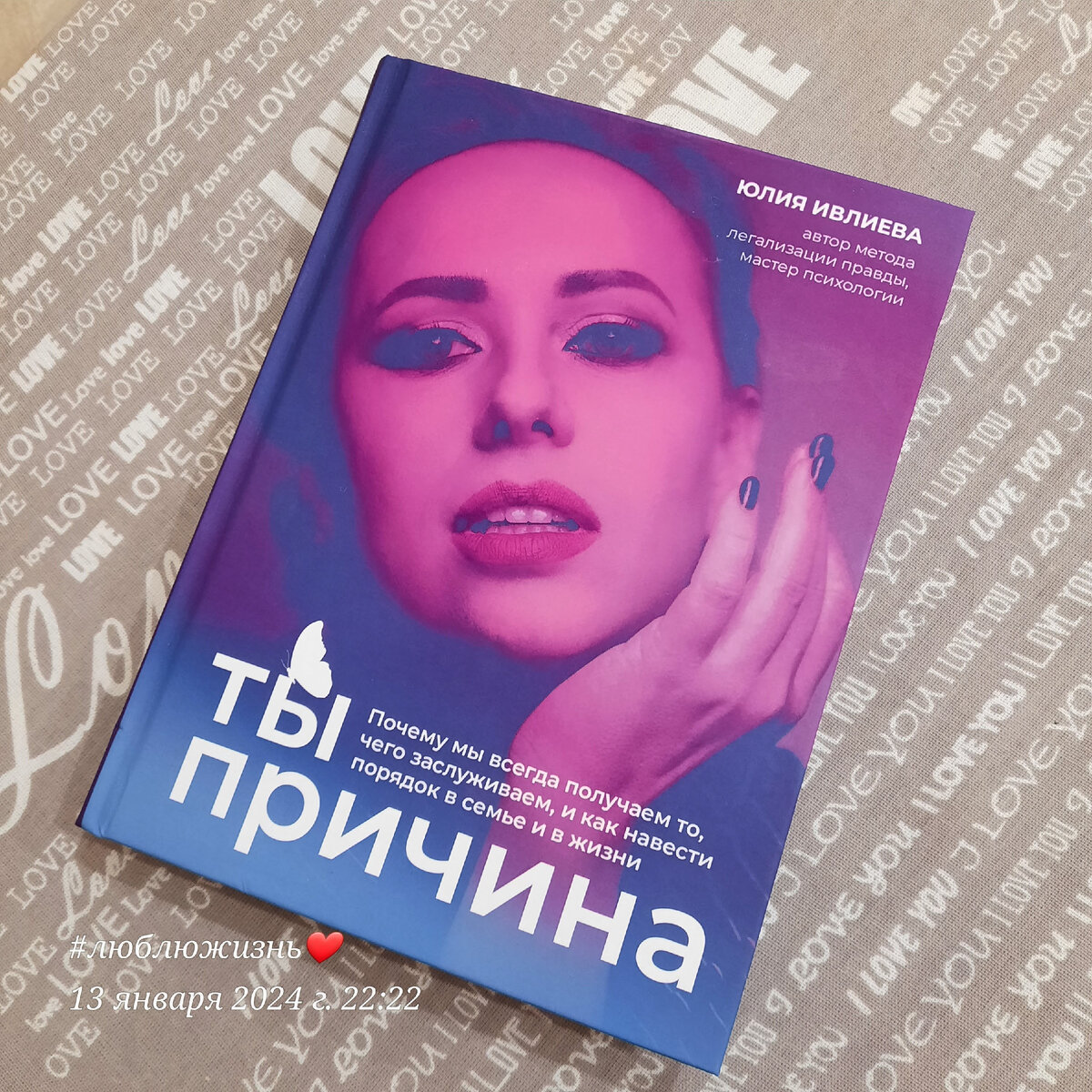 Книга-учебник, по которой учусь сейчас жить и быть на своем месте.