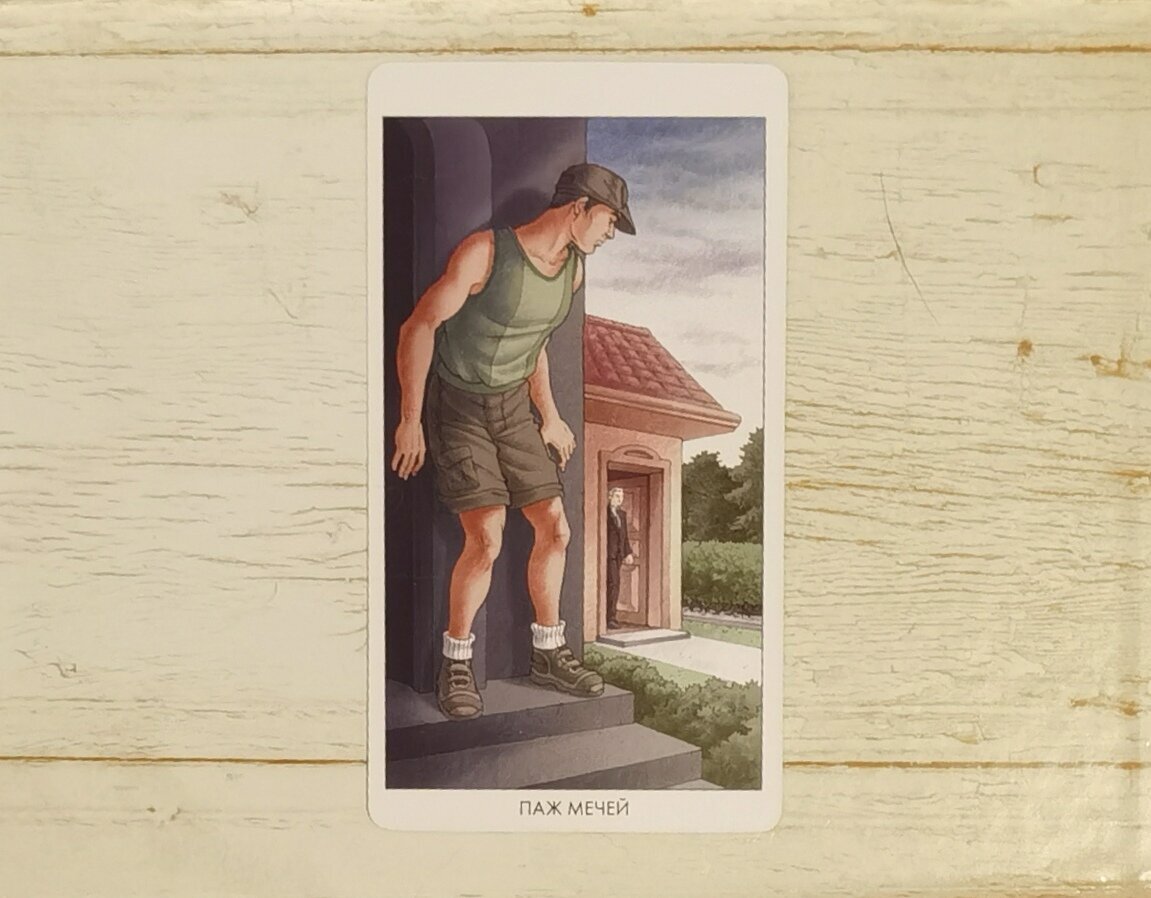 Аркан "Паж Мечей". "Таро 78 Дверей".