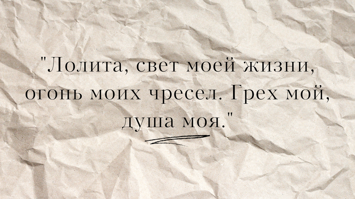 Лолита. Владимир Набоков. | Читательская Одиссея. | Дзен