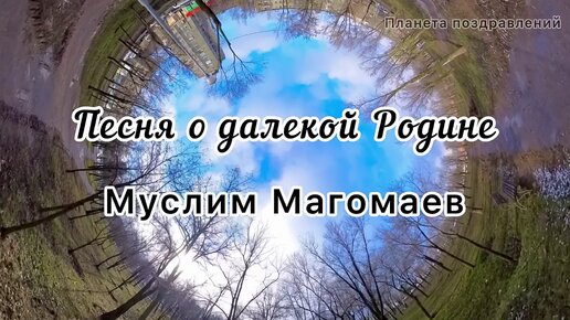 Муслим Магомаев. Песня о далекой Родине. Хиты 60х