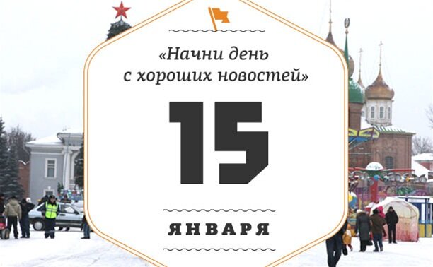 15 января день календаря