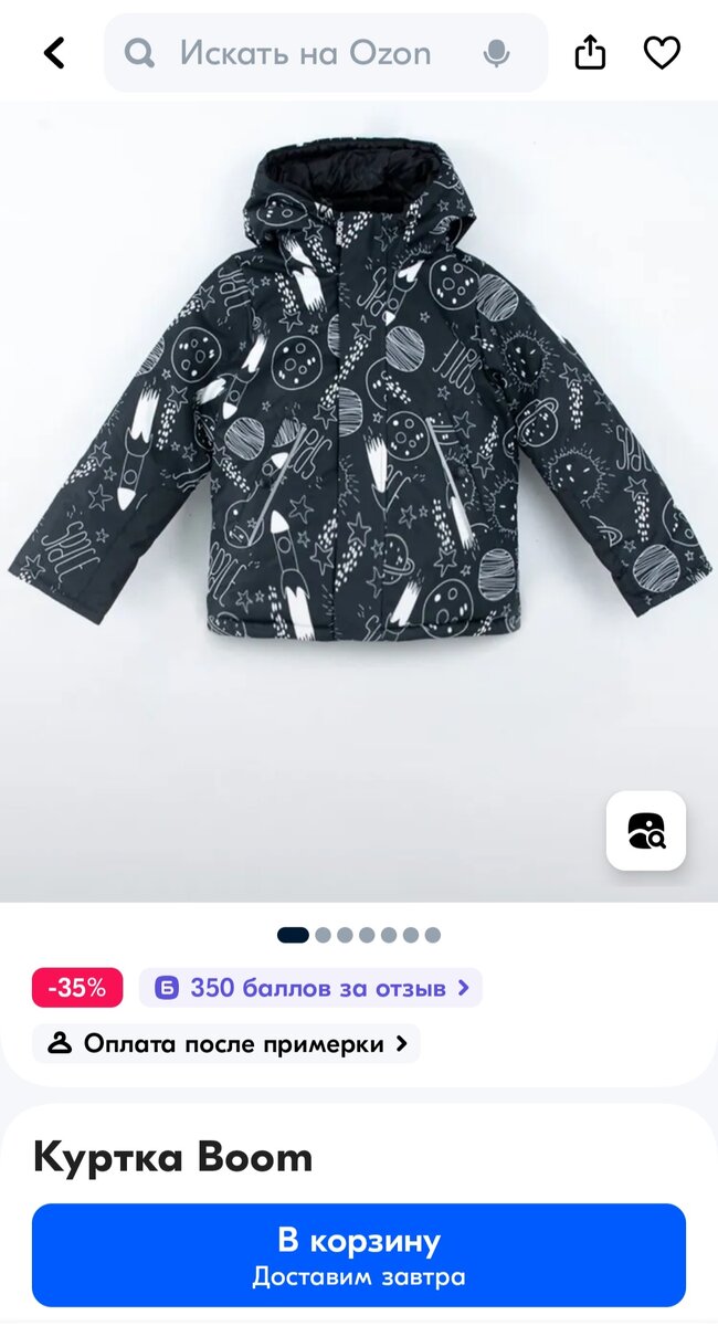 Взяли такую куртку Boom за 2900.