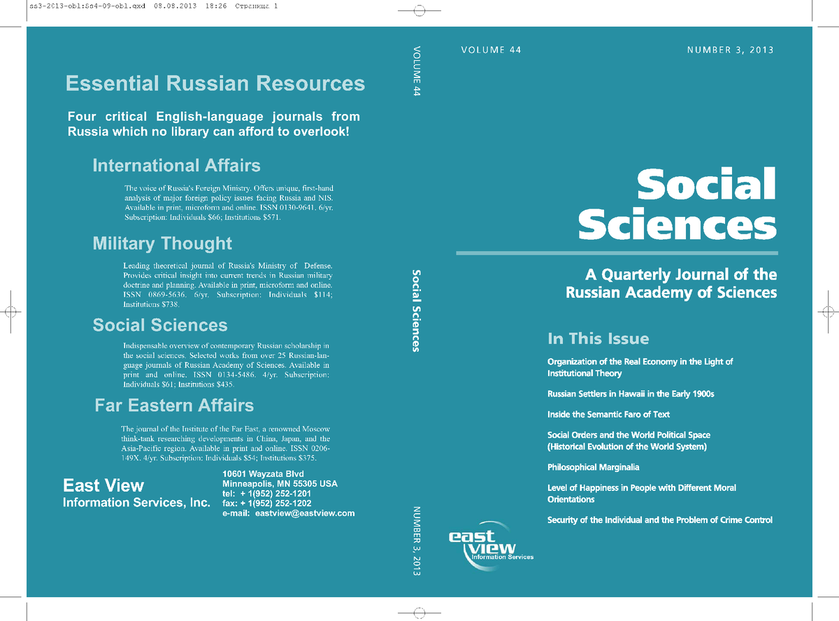Nekhorosheva I. Level of Happiness in People with Different Moral Orientations // Social sciences. 2013. V.44. №3. P. 87-98.