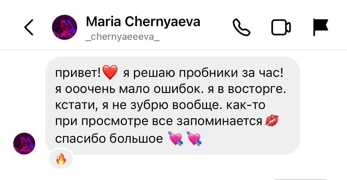 Сообщение от моей ученицы