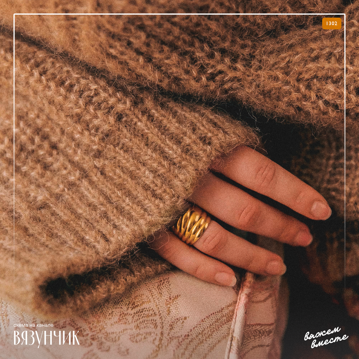 Красивые манжеты на джемпере Юрий