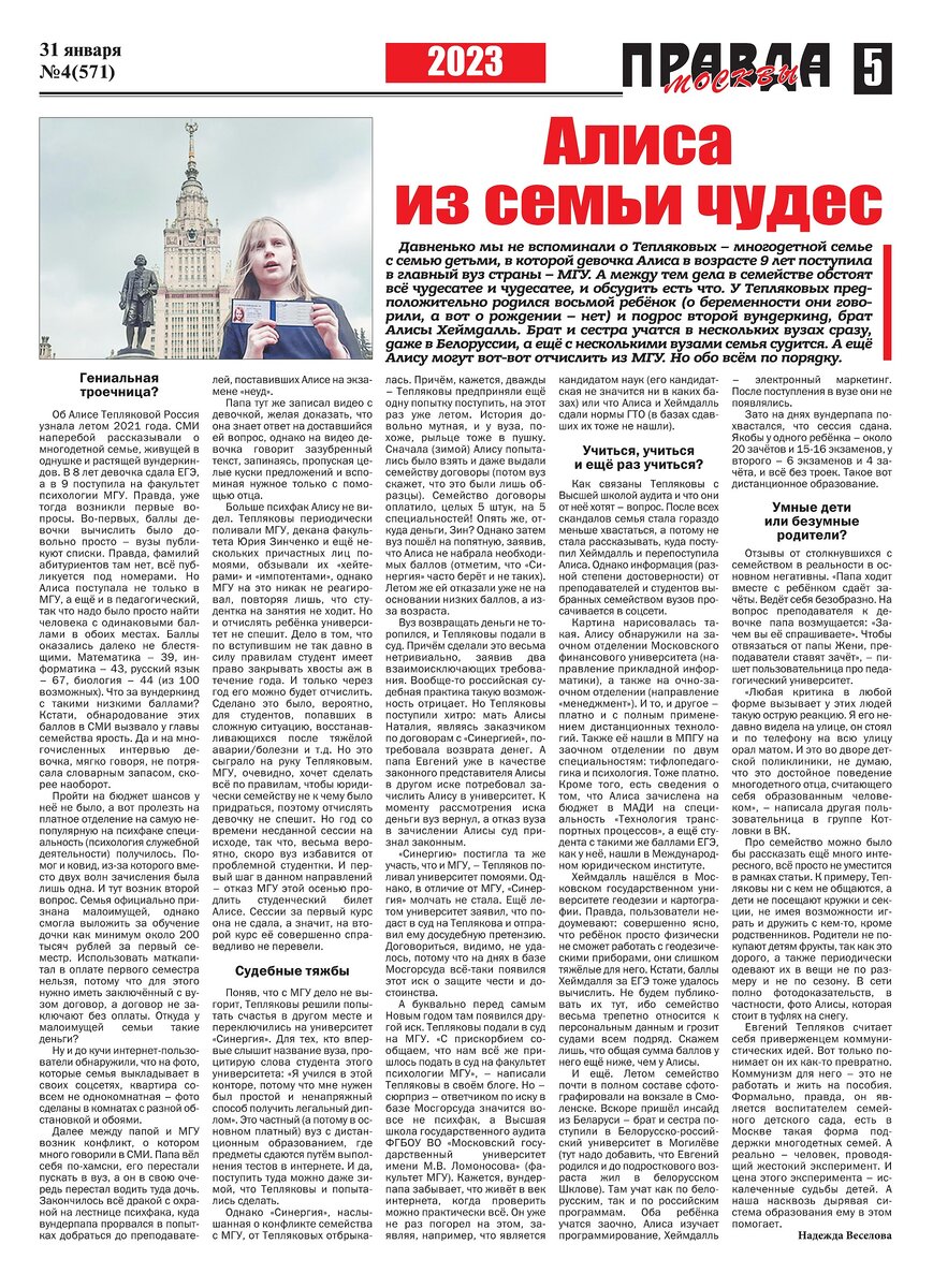 Статья из газеты «Правда Москвы»