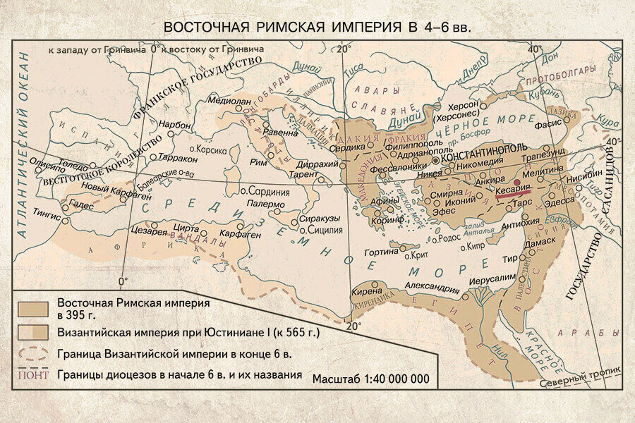  Восточная Римская империя в 4–6 вв.