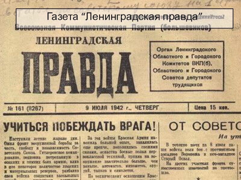 Горячий снег сталинграда бондарев. В 1942 году состоялась премьера «седьмой симфонии» шостаковича. Михаил шолохов они сражались за родину обложка. Железо вывод. 17 июля 1942 г.