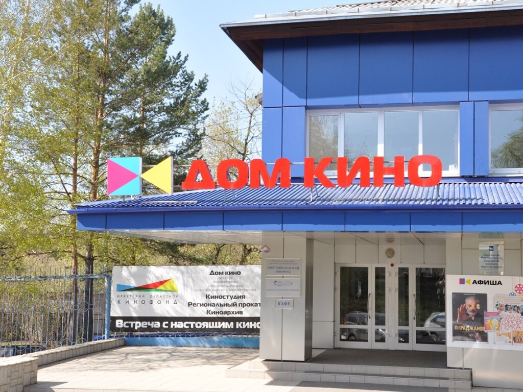 Здание областного кинофонда 