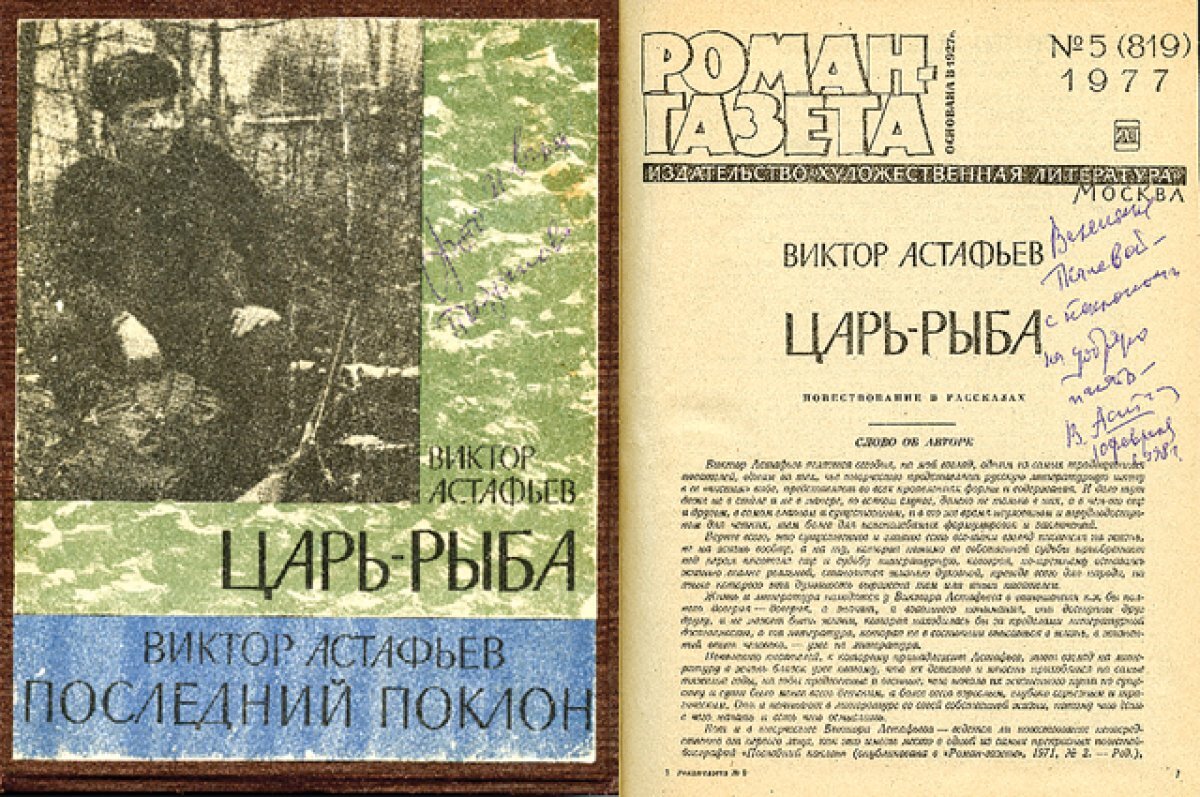 Хозяйка», «стряпка» и писатель. История одного автографа Виктора Астафьева  | АиФ–Красноярск | Дзен