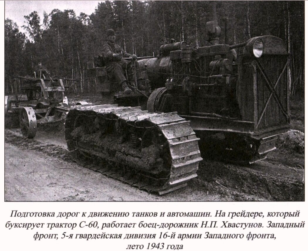 Фото трактора Сталинец-60 из книги "У стен Смоленска"