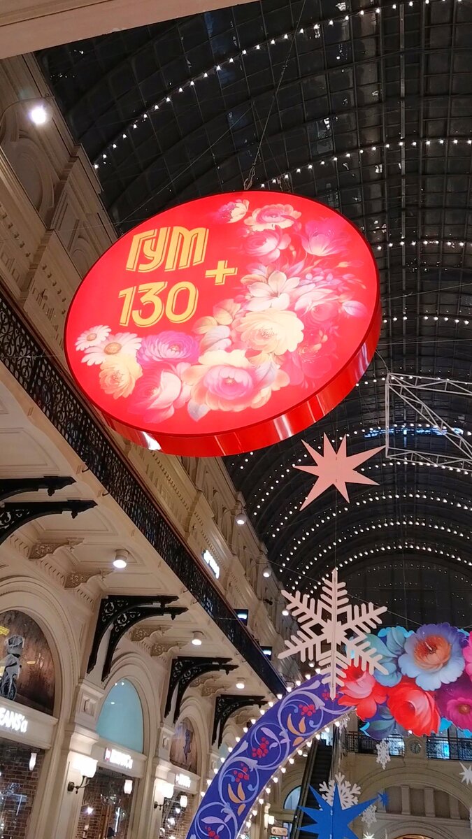 ГУМ, Москва фото: автора Тревел Гид Яна