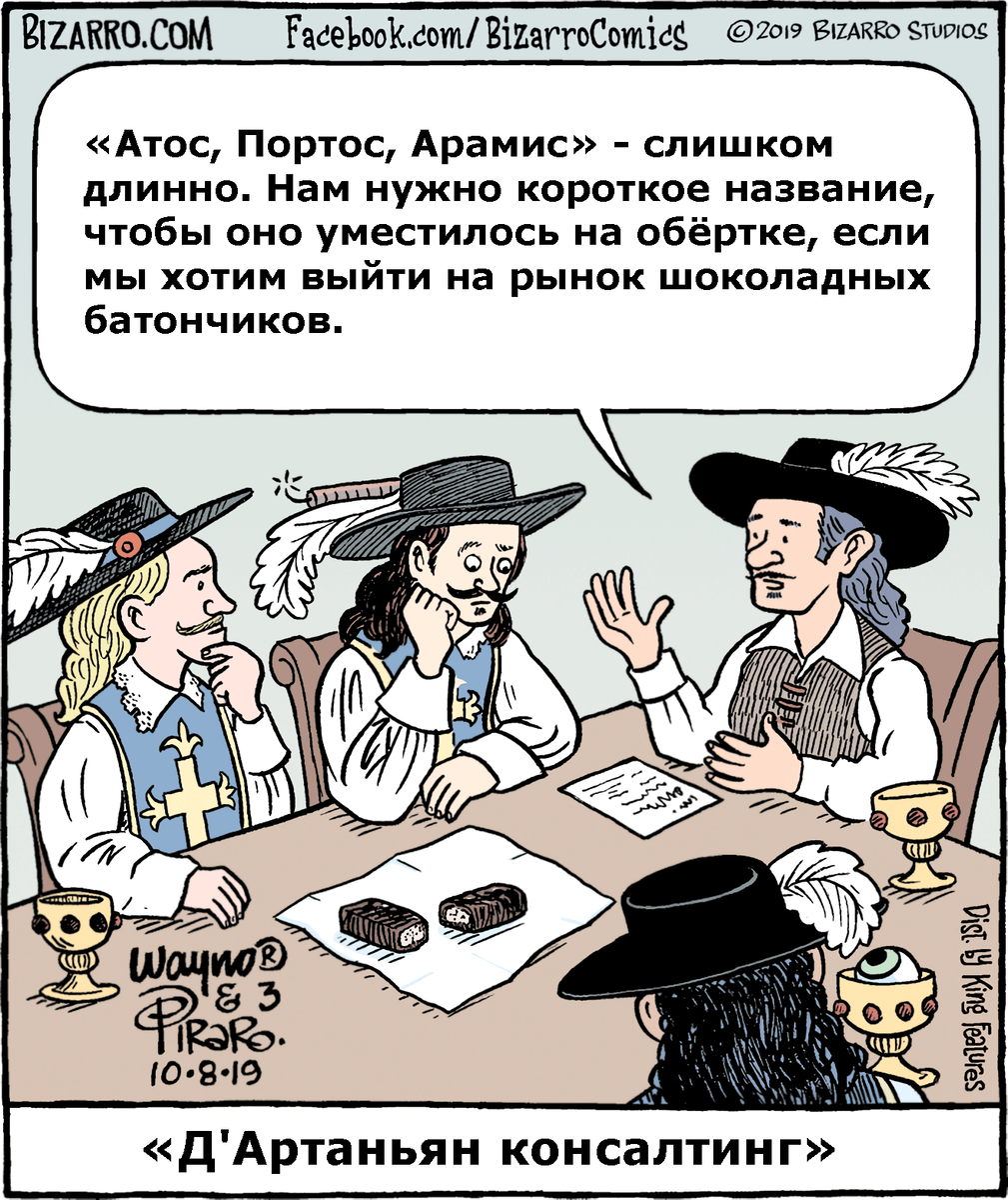 Работа, на которую хочется идти в понедельник. Комиксы «Бизарро» от Дэна  Пираро | Рисую в 50 | Дзен