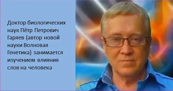 Петр петрович гаряев фото