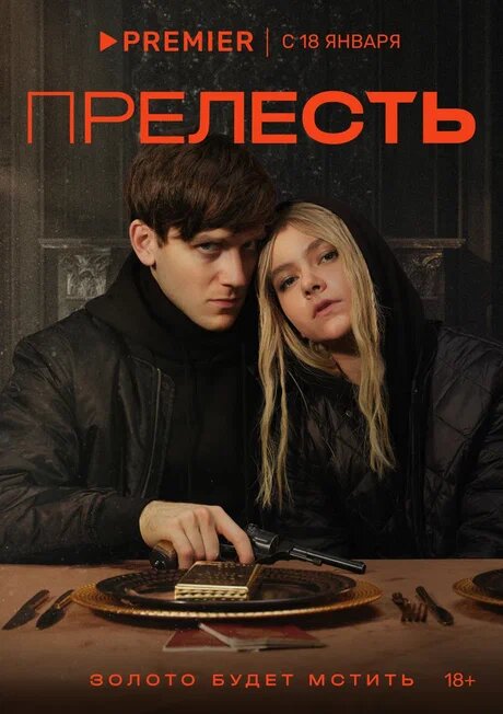 Федор Федотов и Елизавета Кононова