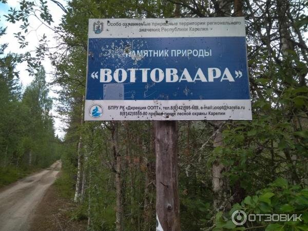 Дорога на гору Воттоваара